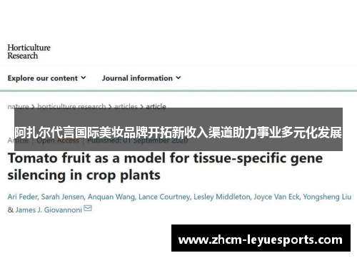 阿扎尔代言国际美妆品牌开拓新收入渠道助力事业多元化发展