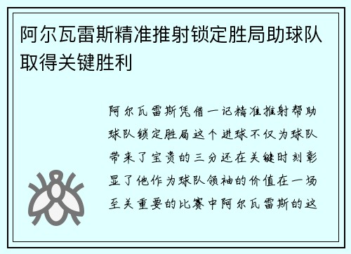 阿尔瓦雷斯精准推射锁定胜局助球队取得关键胜利