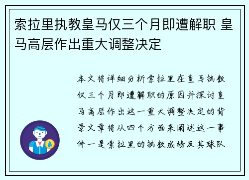 索拉里执教皇马仅三个月即遭解职 皇马高层作出重大调整决定 索拉里执教皇马仅三个月即遭解职 皇马高层作出重大调整决定