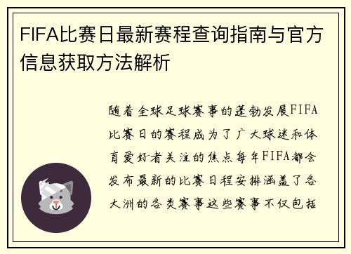 FIFA比赛日最新赛程查询指南与官方信息获取方法解析 FIFA比赛日最新赛程查询指南与官方信息获取方法解析