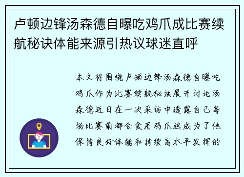 卢顿边锋汤森德自曝吃鸡爪成比赛续航秘诀体能来源引热议球迷直呼