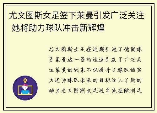 尤文图斯女足签下莱曼引发广泛关注 她将助力球队冲击新辉煌 尤文图斯女足签下莱曼引发广泛关注 她将助力球队冲击新辉煌