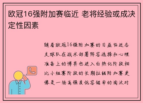 欧冠16强附加赛临近 老将经验或成决定性因素 欧冠16强附加赛临近 老将经验或成决定性因素